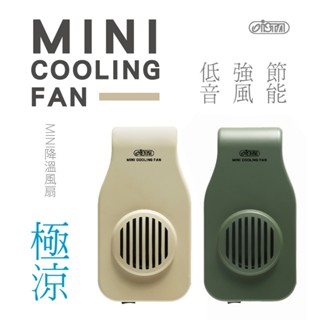 微笑的魚水族☆ISTA-伊士達【USB極涼迷你風扇 迷你掛扇】Mini Fan 冷卻風扇 電風扇 風扇 冷卻扇 魚缸降溫