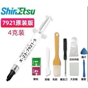 日本信越7921電腦CPU顯示卡筆記型電腦散熱膏4g