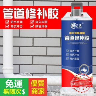 【5A品質】有貨/水管補漏ab膠金屬鑄鐵管補漏塑膠pvc介面暖氣片漏水修補防水神器