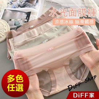 【DIFF】韓版夏季薄款冰絲無痕透氣面膜內褲 無痕內褲 三角褲 內褲 內衣褲 小褲褲 女裝【U30】