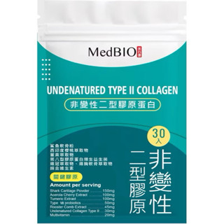 Medbio 美百優 非變性二型 膠原 膠原蛋白 膠囊（30顆/包）