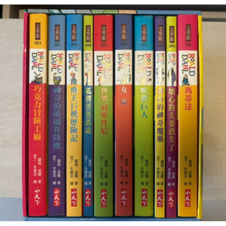 【小天下經典之作】【二手9成新】羅德．達爾暢銷3億冊紀念版全套10冊