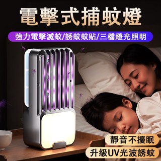 滅蚊燈 捕蚊燈 電蚊燈 驅蚊器 戶外驅蚊燈 防蚊燈 電擊式滅蚊燈 捕蚊器 電擊捕蚊燈 吸入式滅蚊燈