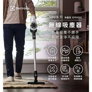 Electrolux 伊萊克斯 300系列 無線吸塵器​ (冰晶白) EFP31212 (全新未拆)