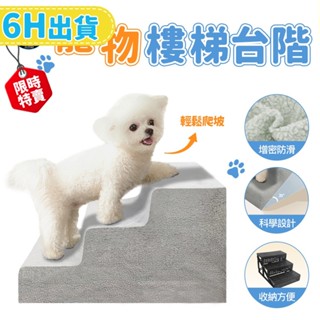 【PETDOS派多斯】寵物樓梯 寵物臺階 寵物梯 狗狗樓梯  寵物階梯 階梯 寵物斜坡 貓爬梯  寵物爬梯