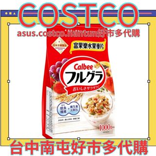華石頁好市多代購 卡樂比 富果樂水果早餐麥片 1 公斤 #216971 限時優惠至2025/6/22