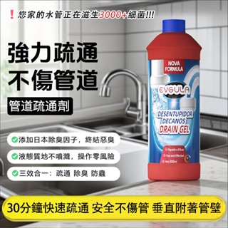 8H出貨💖免運💖管道疏通劑 水管疏通劑 水管清潔劑 通下水道神器 浴室 廚房 衛生間 排水管疏通 除臭油汙堵塞專用