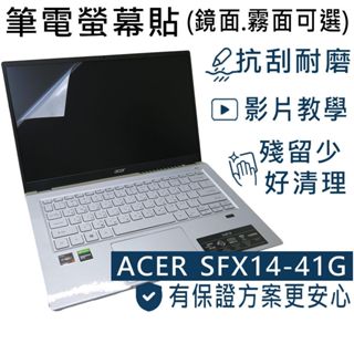 【Ezstick】ACER SWIFT X SFX14-41G 靜電式 螢幕貼 (可選鏡面或霧面)