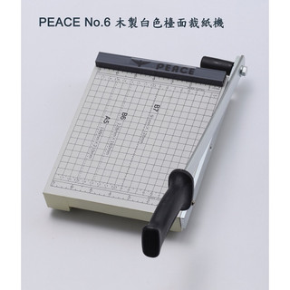 【內務府】『和平牌』PEACE木台裁紙機#NO.6(灰白色)-100%台灣製 單台