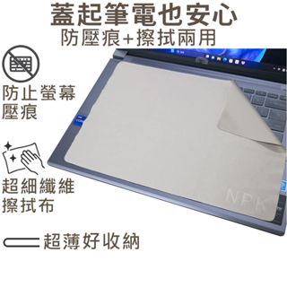 【Ezstick】ACER Swift X SFX14-72 SFX14-72G 筆電超細纖維 清潔布 擦拭布 防塵布