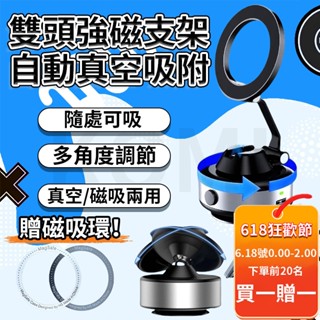 車載磁吸手機架 辦公支架 多場景應用支架 360°無死角旋轉手機架 汽車手機支架 吸附支架 吸盤手機架 真空手機架
