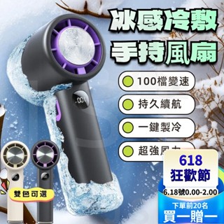 【臺灣現貨】 手持風扇 手持電風扇 電風扇 小型電風扇 隨身風扇 冰敷風扇 迷你風扇 製冷手持風扇 小風扇 風扇