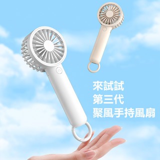 🔥限時低價🔥手持風扇 隨身風扇 迷你充電風扇 夏季風扇 戶外風扇 靜音風扇 電風扇 小風扇 便攜式風扇 高速桌面電小米