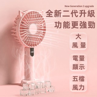 🔥限時低價🔥手持風扇 小電扇 隨身風扇 口袋風扇 小電風扇 小風扇 電扇 風扇 冰感降溫風扇 手持小冰扇 手持小風扇小米