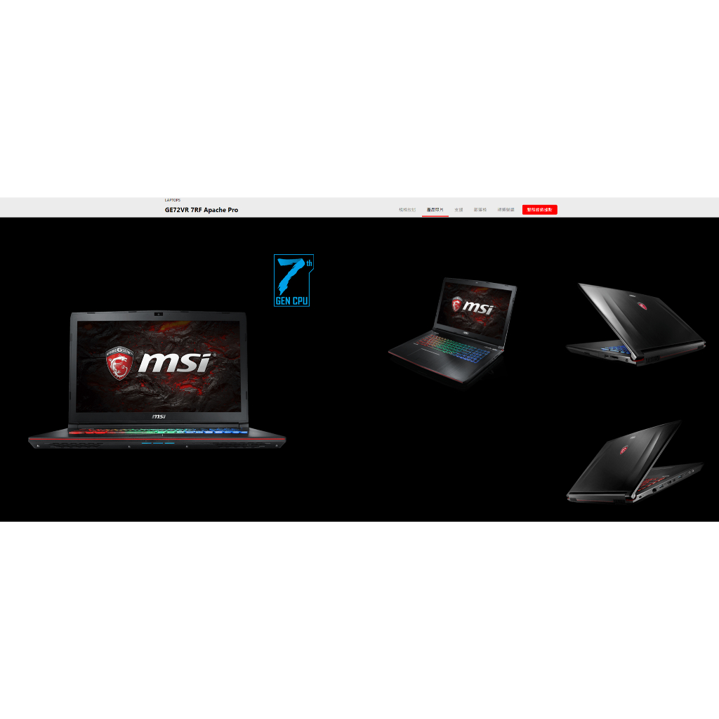 【MSI微星】GE72VR-458 17吋電競筆電(i7-7700HQ-16G-256+1T-GTX1060-6G-wi