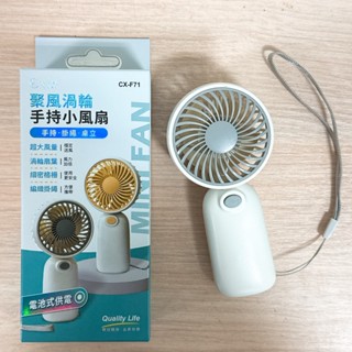 【現貨】電池式供電手持小風扇 美睫必備 四號電池小風扇 睫毛吹乾小風扇 電池風扇