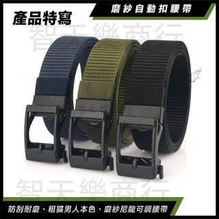 【我最便宜】自動扣腰帶 尼龍腰帶 戰術腰帶 s腰帶 工作腰帶 金屬腰帶 皮帶男 自動扣皮帶 男士皮帶 快拆腰帶 彈性腰帶