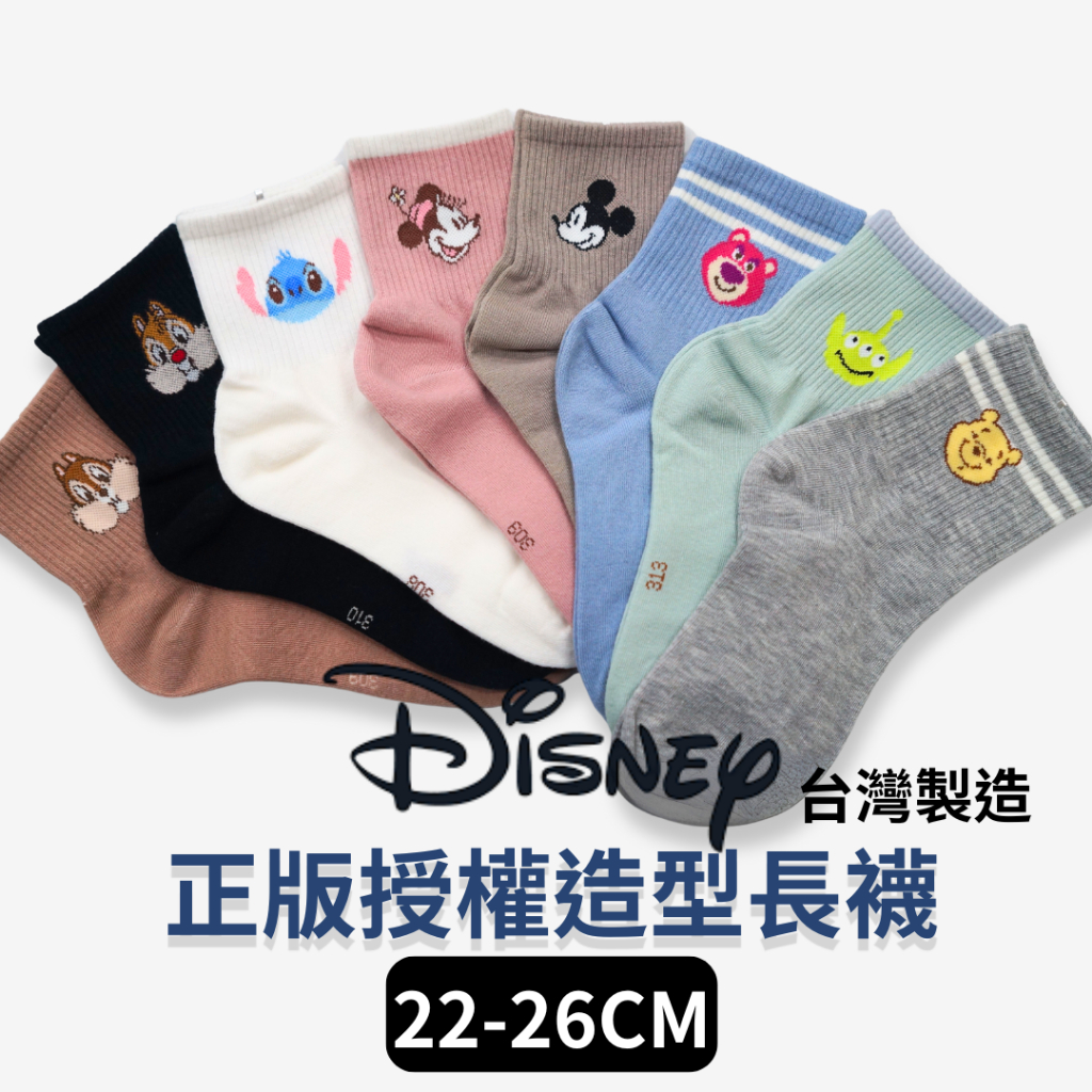 【AMISS】迪士尼長襪 羅紋款 台灣製正版授權 奇奇蒂蒂 三眼怪 小熊維尼 熊抱哥 米奇米妮 史迪奇