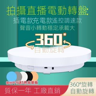 💯【桃園有貨】💯多功能旋轉臺 飾品珠寶展示臺 模型展示 商品展示臺 360°旋轉 靜物拍攝旋轉臺 直播底座展示架 YOD