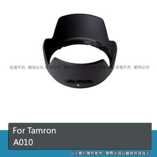 For 滕龍 Tamron A010 28-300mm HA010 遮光罩 可反裝 太陽罩 #094