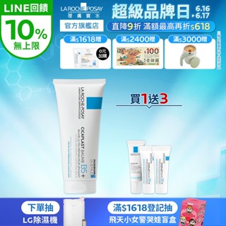 理膚寶水 B5+全面修復霜 100ml 4件組 官方旗艦店