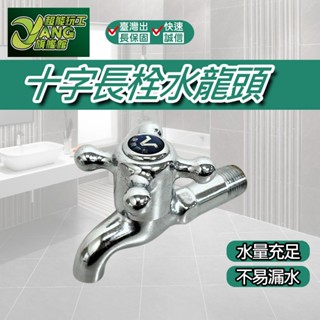 限量福利 十字長栓水龍頭 不鏽鋼 冷熱混水 洗臉盆 冷熱混合龍頭 臉盆龍頭 浴室 衛浴 面盆水龍頭 現貨【超能旗艦】
