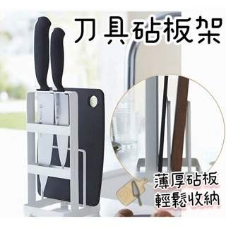 【NITORI宜得利代購】菜刀砧板架FLAT 刀具砧板架 廚房收納架 刀具架 砧板收納架 砧板刀具瀝水架
