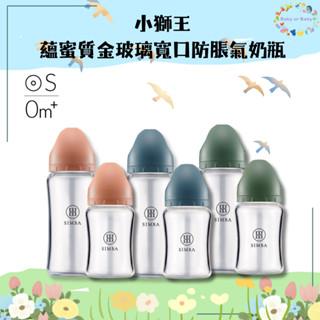 小獅王辛巴Simba 蘊蜜質金玻璃防脹氣奶瓶(標準/寬口)(120ml/180ml/240ml/270ml)