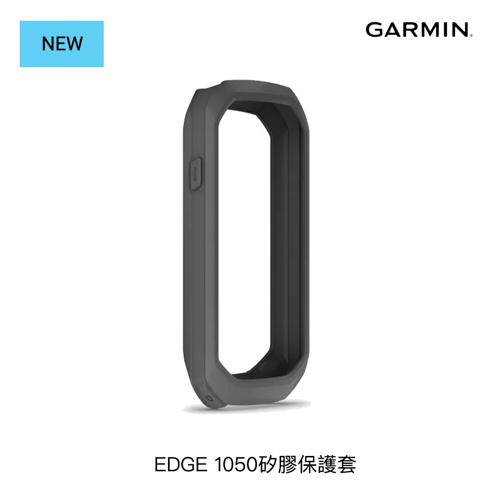 【GARMIN】 Edge 1050 矽膠保護套