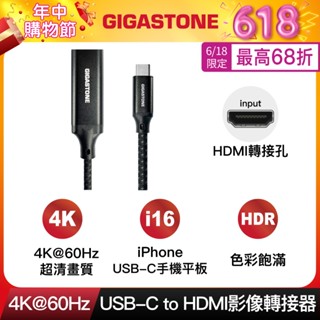 【GIGASTONE】Type-C to HDMI2.0 公對母 4K螢幕轉接器｜iPhone16手機MacBook筆電