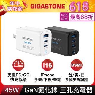 【GIGASTONE】45W Plus GaN氮化鎵三孔充電器｜適用iPhone手機平板/Type-C PD快充頭