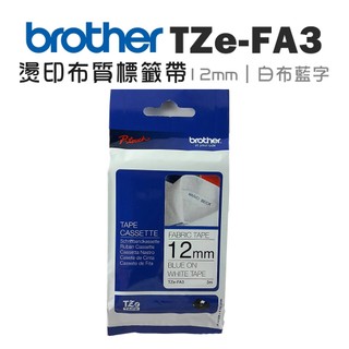 BROTHER TZe-FA3 原廠燙印布質標籤帶 12mm 白布藍字 單捲 多入優惠 公司貨