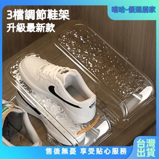 【蝦皮⚡隔日到貨】收納鞋架 鞋架 可調式鞋架 加厚鞋架 收納 透明鞋架 加厚鞋架 鞋架 可調節 鞋托架 晾鞋架鞋子置物架