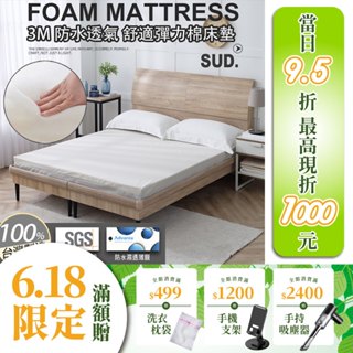 SUD【免運 附收納袋 3M防水記憶彈力床】5-10cm 床墊 可訂製 單人床墊 雙人床 乳膠床墊 加大 折疊床