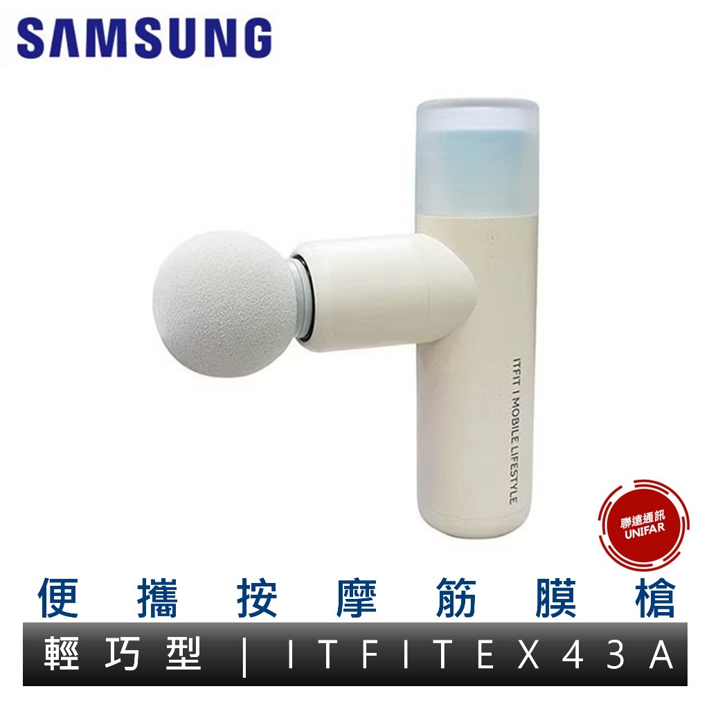SAMSUNG 三星 ITFIT 便攜按摩筋膜槍 筋膜槍按摩器 輕便輕巧按摩槍 原廠公司貨