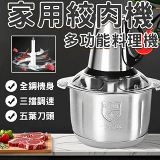 🔥升級款 110v不鏽鋼絞肉機🔥絞肉機絞肉機攪拌料理機 不鏽鋼絞肉機 電動絞肉機 多功能絞肉機家用絞肉機5L絞肉機