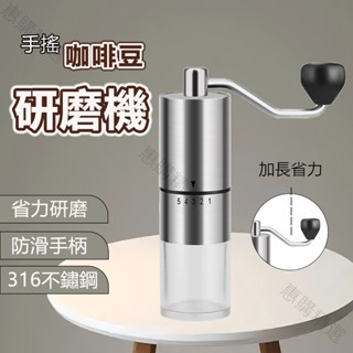 咖啡豆研磨機 手搖咖啡豆研磨機 磨豆機 手搖磨豆機 磨豆機 咖啡研磨器 咖啡豆研磨器 家用研磨器 廚房研磨器 研磨機