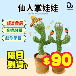 學聲娃娃【跳舞仙人掌 學說話+120首內建音樂】聲音互動 變聲處理 兒童玩具 學說話 公仔 搖擺仙人掌 跳舞仙人掌 娃娃