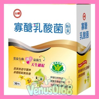 🔥期限2026年10月🔥臺糖寡醣乳酸菌 30入*1盒 臺糖乳酸菌 果寡醣 益生菌 宅配貨到付款
