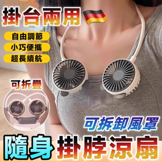 夏季熱賣❄️掛脖涼扇 折疊掛脖扇 掛式電風扇 掛脖電風扇 掛頸風扇 脖子電風扇 行動電風扇 隨身電扇 頸掛式風扇 小米