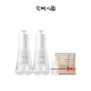 【牛爾京城之霜】雙C光透美白精華32ml(2入)+贈雙C精華5mlx2+雙C面膜x2(急速美白/保濕)