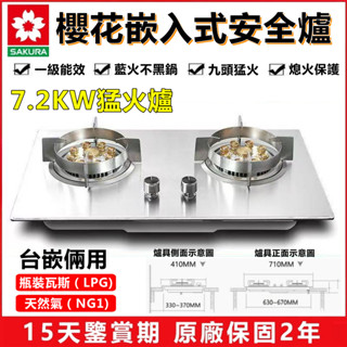 【開業福利價限5臺】櫻花牌 瓦斯爐 嵌入式臺爐 猛火爐 雙口安全臺爐 瓦斯爐 一級能效