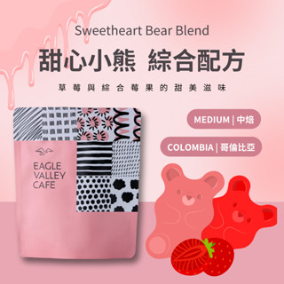 甜心小熊 精品 中焙 咖啡豆 水果風味綜合配方 - 老鷹咖啡 手沖咖啡 義式配方水果風味咖啡
