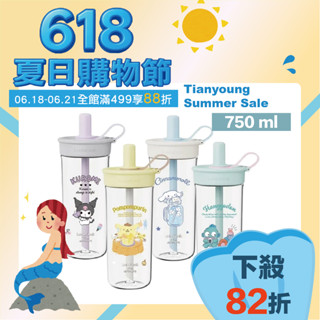 【LocknLock 樂扣樂扣】三麗鷗聯名嚼對FUN飲吸管杯 750ml 手搖飲 吸管杯 大耳狗 布丁狗 庫洛米 漢頓