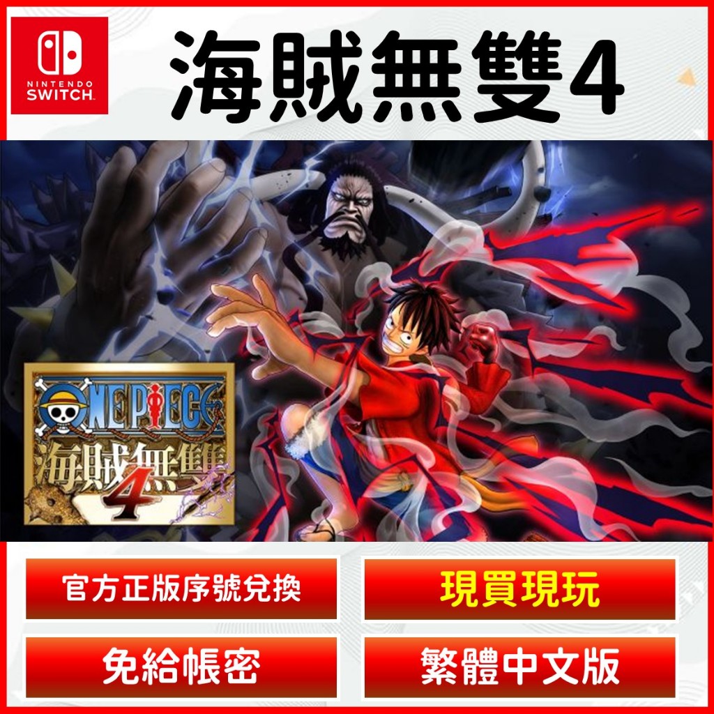 海賊無雙4 ns的價格推薦- 2025年10月| 比價比個夠BigGo