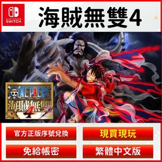 【正版序號】海賊無雙4 One Piece Pirate Warriors 4 Switch NS1 NS2 遊戲片