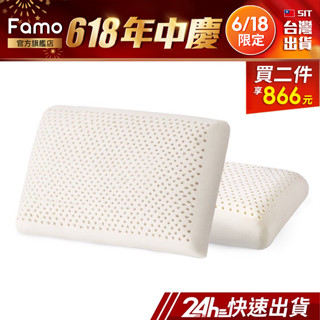 【 Famo 】天然乳膠枕 人體工學 彈力支撐 枕頭 乳膠枕 附裡布【 24Hr快速出貨 】