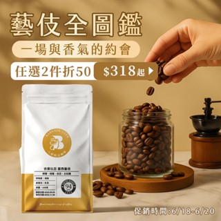 【八根】藝伎咖啡 巴拿馬 衣索比亞 肯亞 藝妓咖啡 黑咖啡 咖啡豆推薦