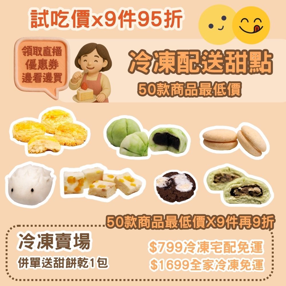 米林香試吃價 無蔗糖無麵粉甜點 司康 牛粒 冰皮月餅 雪Q餅 美式餅乾 草莓羊羹 VP 母親節甜點 母親節禮物