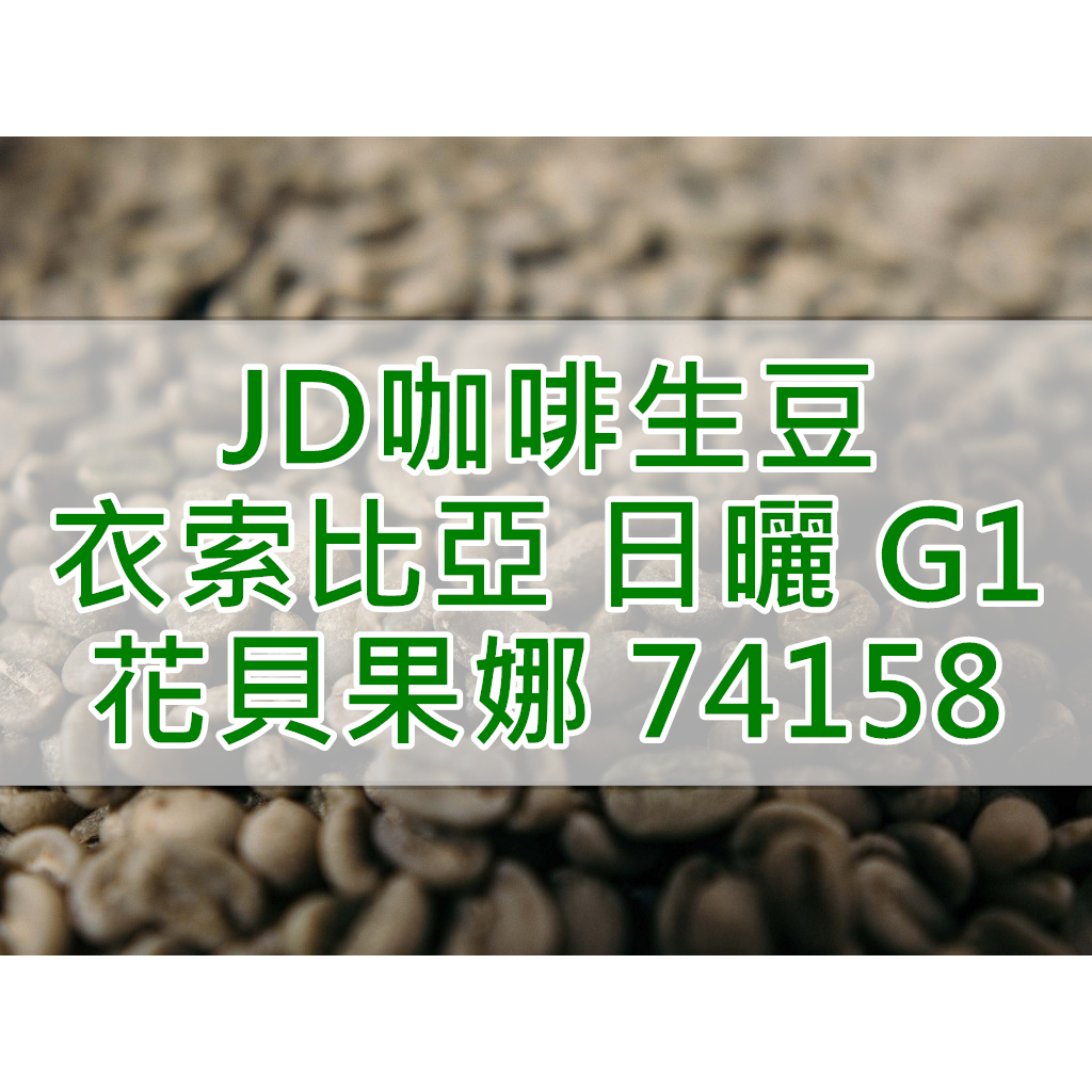74158 咖啡生豆的價格推薦- 2025年11月| 比價比個夠BigGo